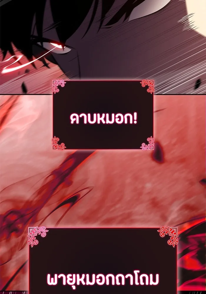 ลูกชายคนเล็กของดยุกคือมือสังหาร ตอนที่ 79 รูปที่ 29