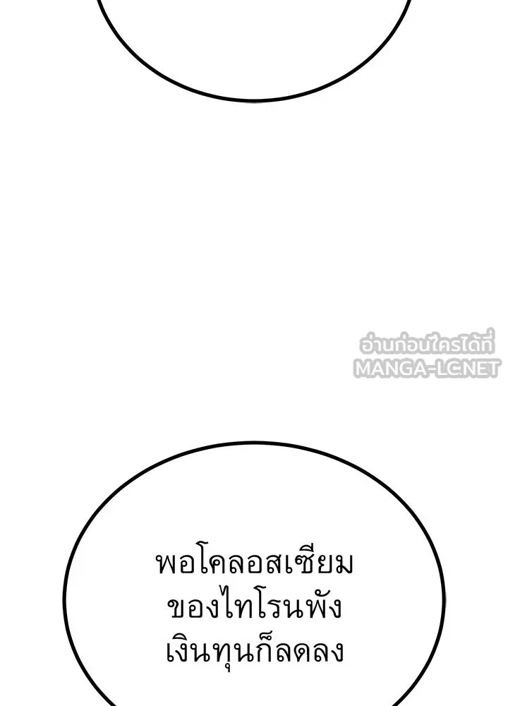 ราชาลานประลอง ตอนที่ 48 รูปที่ 3