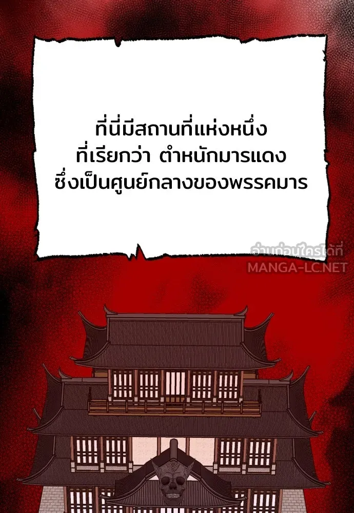 เส้นทางสู่เทพมาร ตอนที่ 1 รูปที่ 156