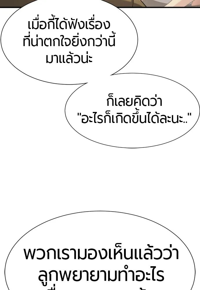 ยอดสถาปนิกผู้พิทักษ์อาณาจักร ตอนที่ 158 รูปที่ 97