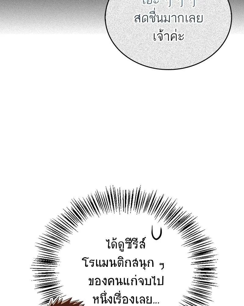 สุดยอดเทรนเนอร์แห่งยุทธภพ ตอนที่ 38 จงเก็บศัตรูไว้ใกล้ตัวยิ่งกว่า รูปที่ 138