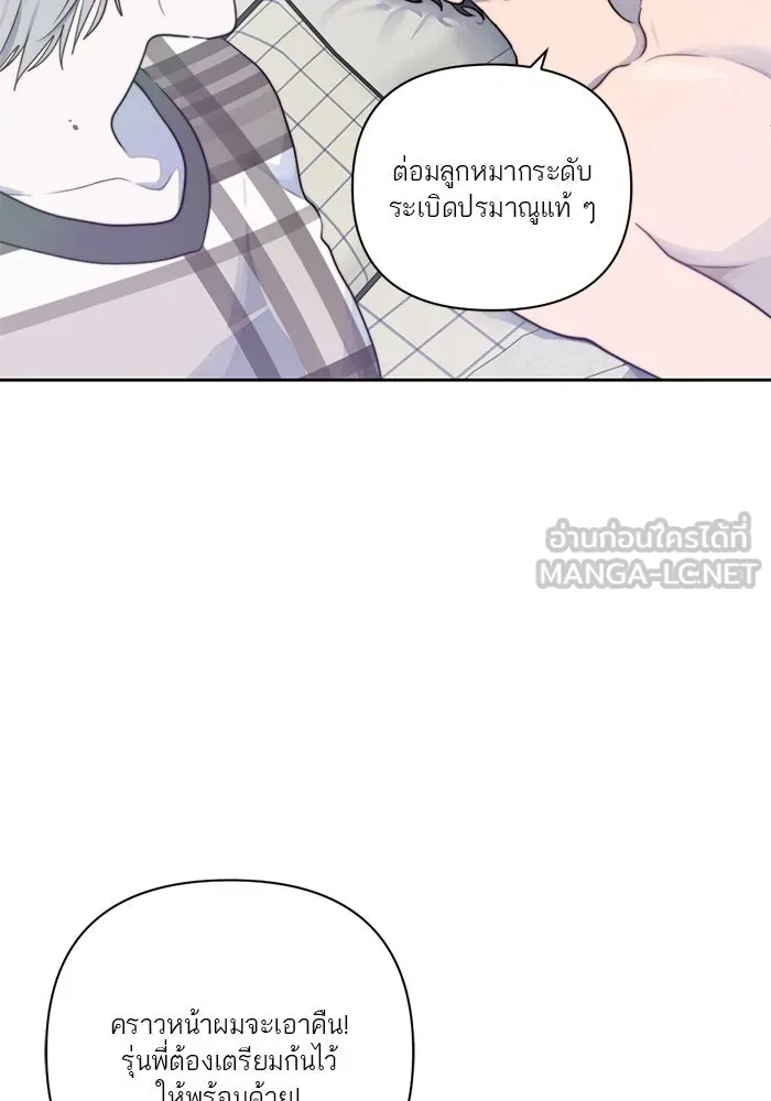 เปย์นี้เพื่อนาย My Sugar Baby ตอนที่ 20 อีกหนึ่งคำสาป รูปที่ 78