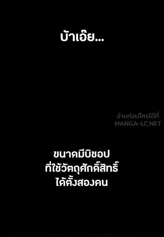 มือสังหารพันธุ์อมตะ ตอนที่ 79 รูปที่ 87