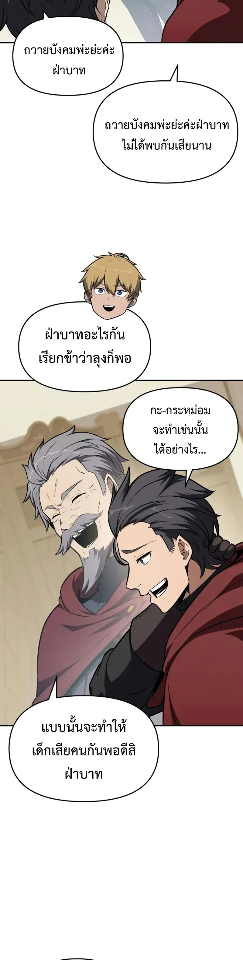 The Knight King Who Returned With a God ตอนที่ ตอนที่ 102 รูปที่ 4