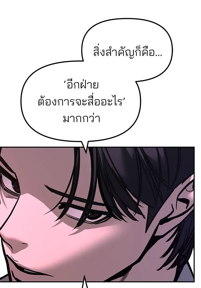 เลวฟาดเลว ตอนที่ 189 รูปที่ 127