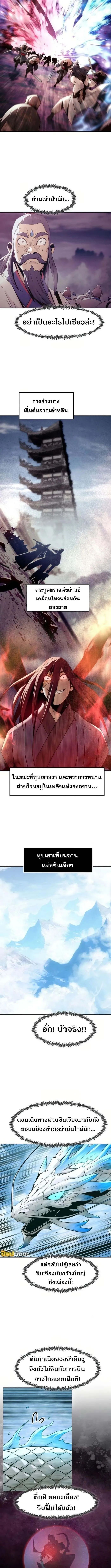 Becoming the Swordmaster Rank Young Lord of the Sichuan Tang Family เส_นทางแห_งดาบ ตอนที่ ตอนที่ 74 รูปที่ 10