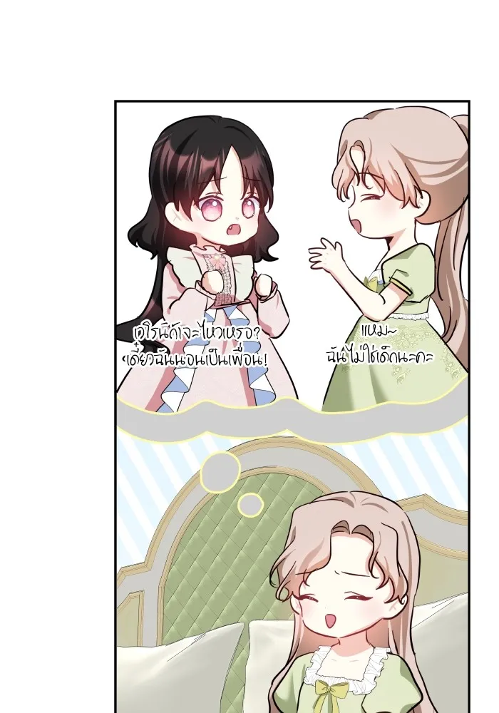 บุตรสาวของดยุกปีศาจ ตอนที่ 86 รูปที่ 44