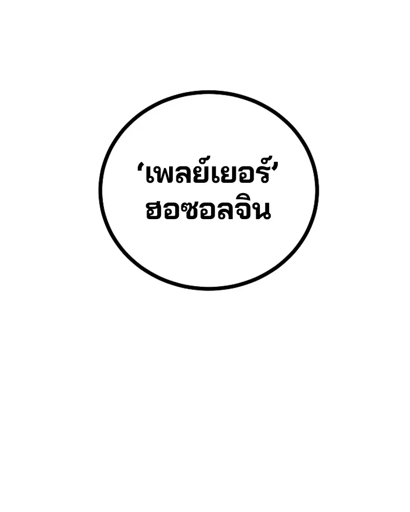 Player ตอนที่ 200 รูปที่ 167