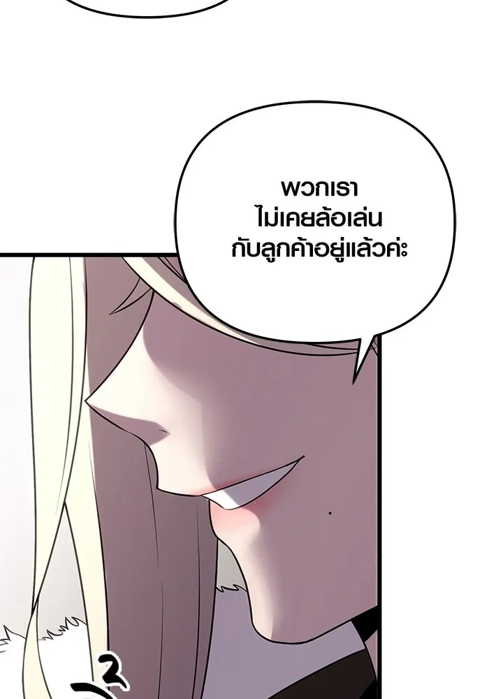 พลิกชะตาคว้าไอเทมระดับเทพ ตอนที่ 4 ด่านทดสอบด่านที่ 2 (2) รูปที่ 151