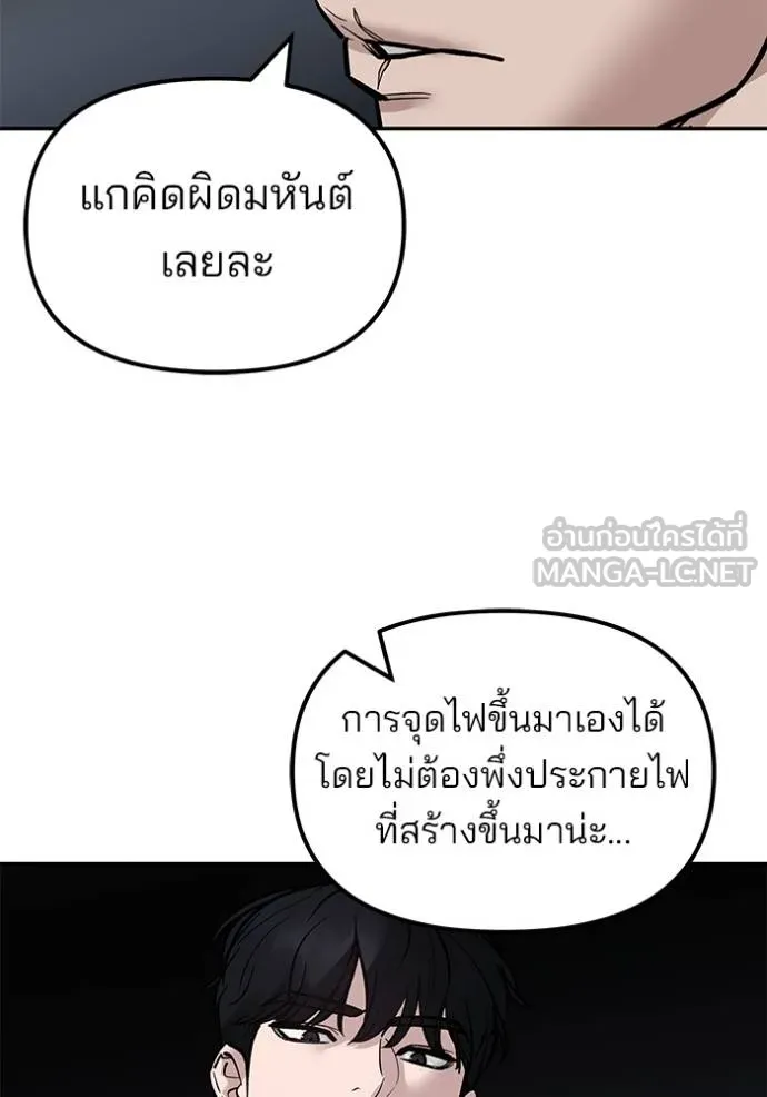 เลวฟาดเลว ตอนที่ 131 รูปที่ 128