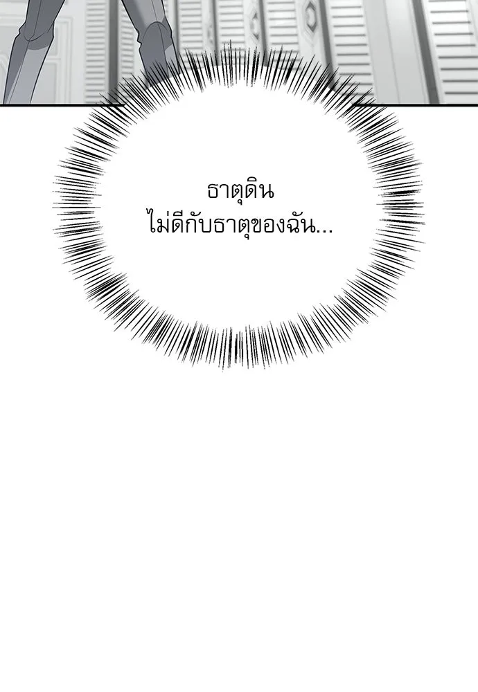 ชีวิตฮีลใจนายฮันเตอร์คลาส S ตอนที่ 39 รูปที่ 104