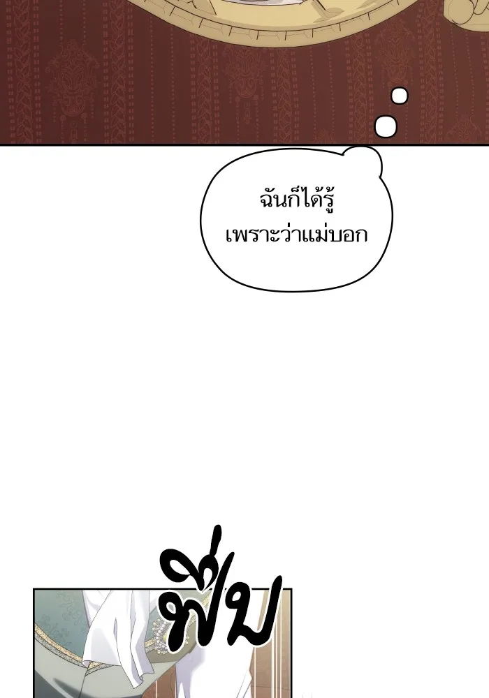 บุตรสาวของดยุกปีศาจ ตอนที่ 101 รูปที่ 14