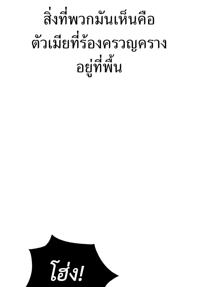 ไอ้เพลเยอร์นั่น ฉันฆ่ามันเอง ตอนที่ 25 รูปที่ 43