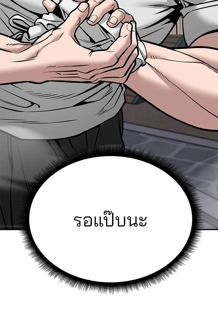 เลวฟาดเลว ตอนที่ 99 รูปที่ 227