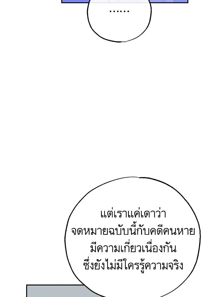 บุตรีดยุกขอไม่แต่งงานbrกับหนุ่มในฝัน ตอนที่ 83 รูปที่ 49