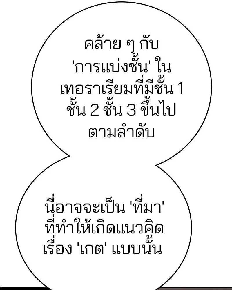 Player ตอนที่ 119 รูปที่ 34