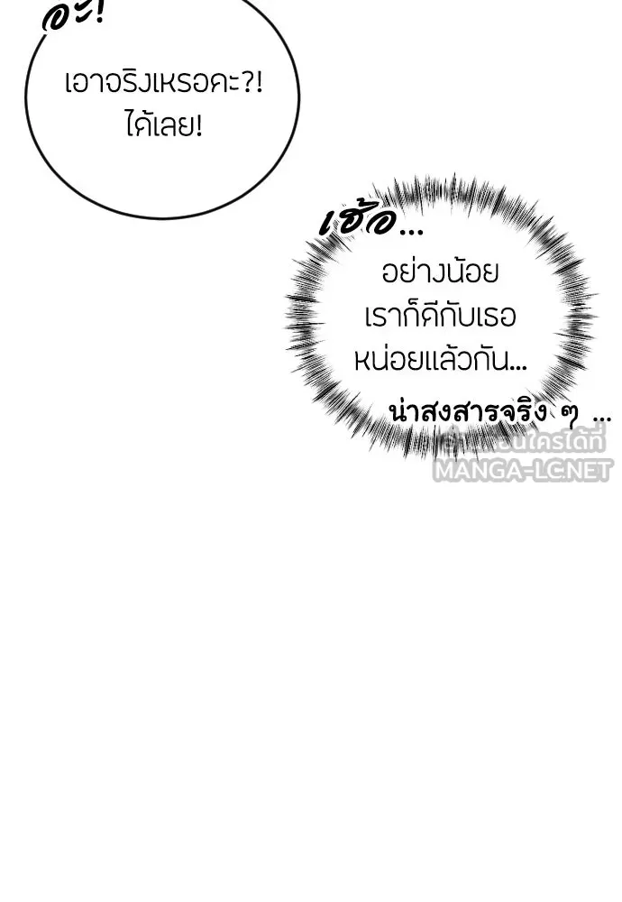 วิธีหนีตายจากนิยายโรคจิต ตอนที่ 19 รูปที่ 24