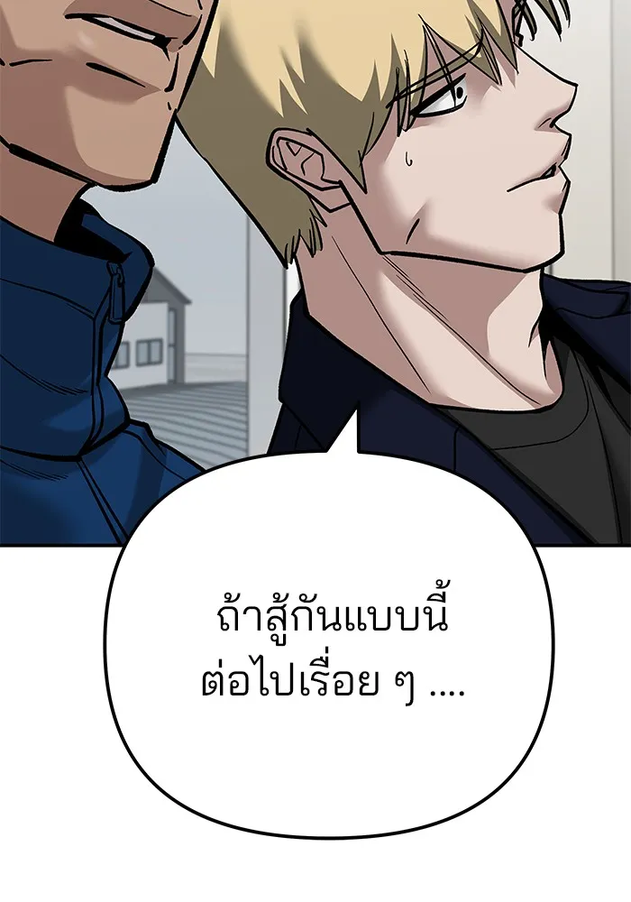 เลวฟาดเลว ตอนที่ 103 รูปที่ 230