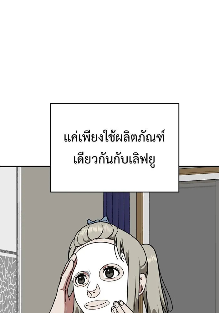 ช่วยเปลี่ยนฉันที ตอนที่ 148. ลีจียุน 1 รูปที่ 113