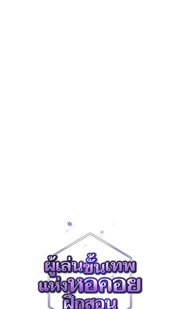 ผู้เล่นขั้นเทพแห่งหอคอยฝึกสอน ตอนที่ 65 รูปที่ 8