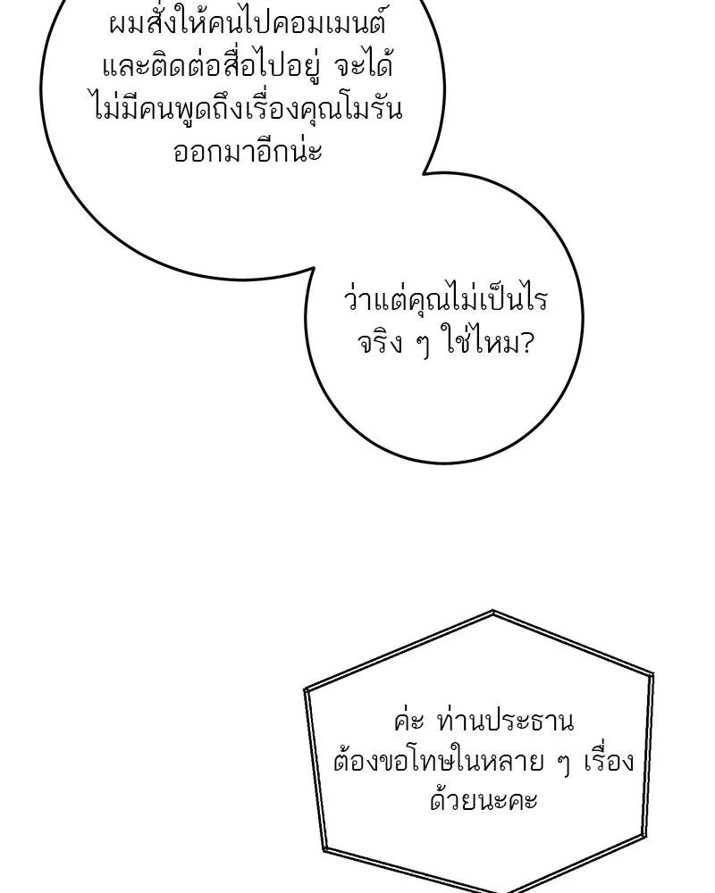 ตำนานเทพธิดาตกสวรรค์ ตอนที่ 125 รูปที่ 110