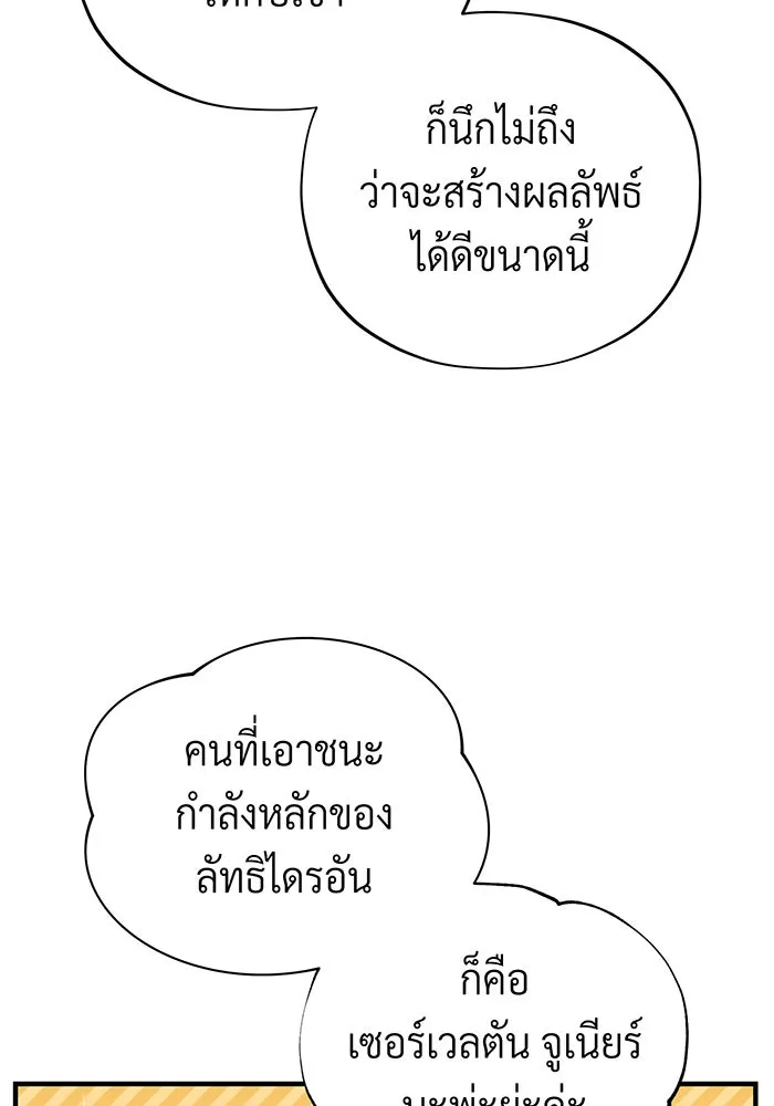 จอมเวทเกิดใหม่ในรอบ 66666 ปี ตอนที่ 108 รูปที่ 68