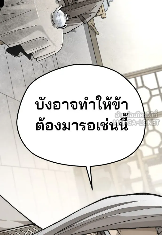 เส้นทางสู่เทพมาร ตอนที่ 141 รูปที่ 24