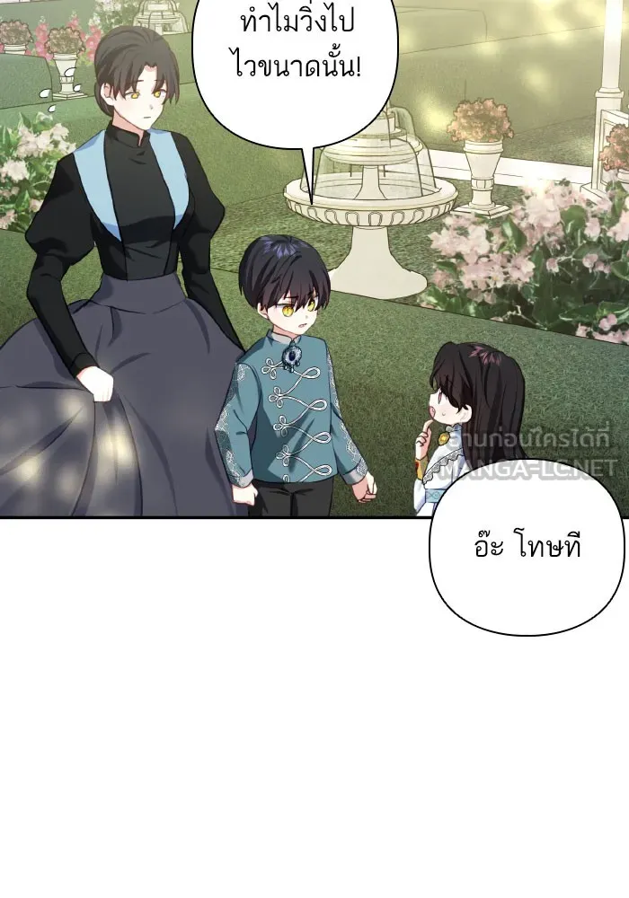 บุตรสาวของดยุกปีศาจ ตอนที่ 53 รูปที่ 12