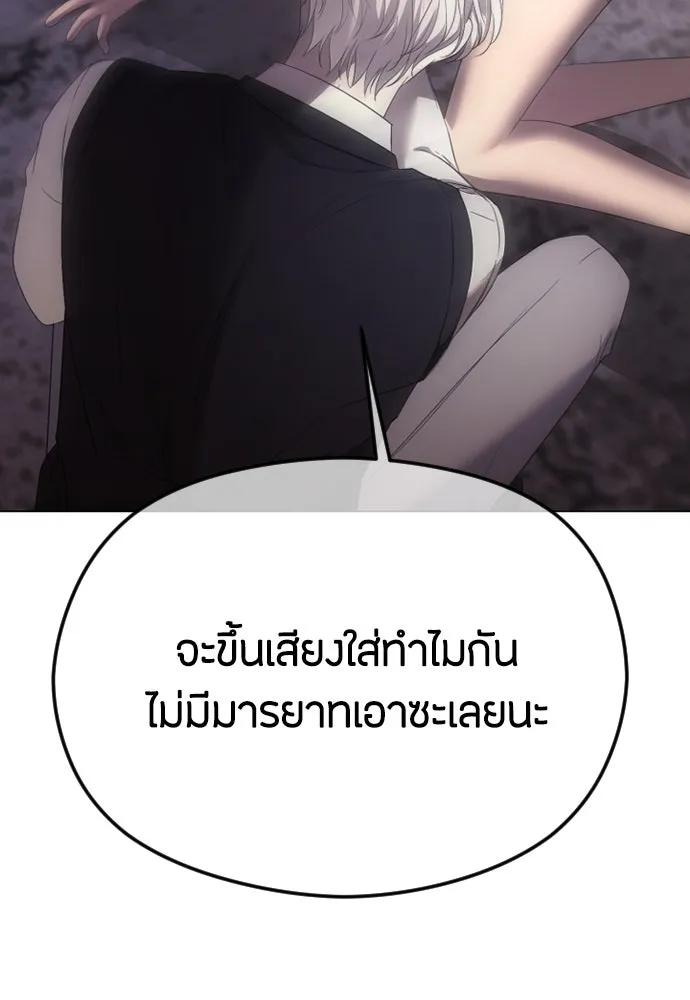 วิธีหนีตายจากนิยายโรคจิต ตอนที่ 43 รูปที่ 124