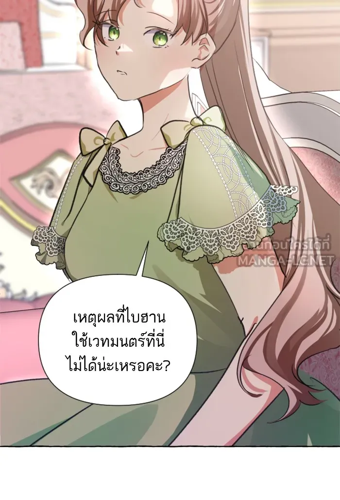 บุตรสาวของดยุกปีศาจ ตอนที่ 10 รูปที่ 111