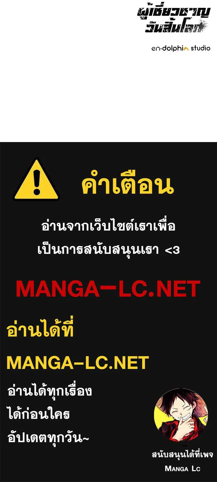 ผู้เชี่ยวชาญวันสิ้นโลก ตอนที่ 33 รูปที่ 150