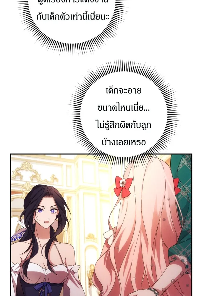 ฉันจะจีบท่านดยุกแดนเหนือ ตอนที่ 32 รูปที่ 13