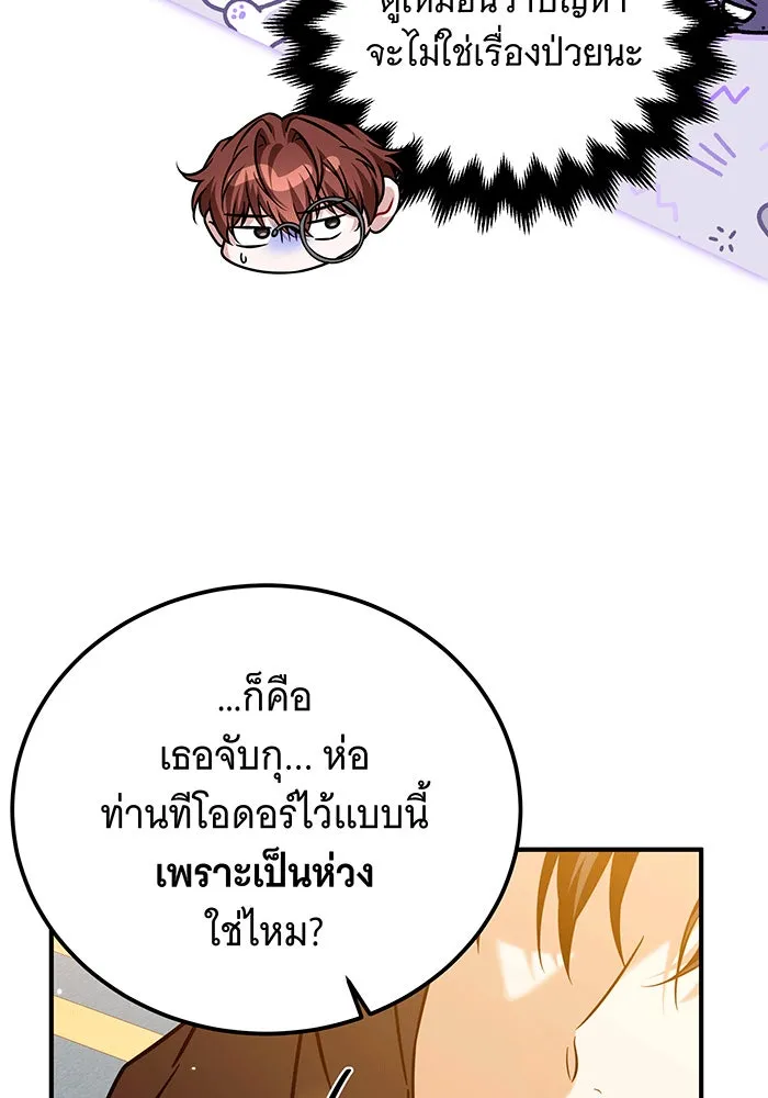 เปลี่ยนบทร้ายให้เป็นบทรัก ตอนที่ 40 รูปที่ 70