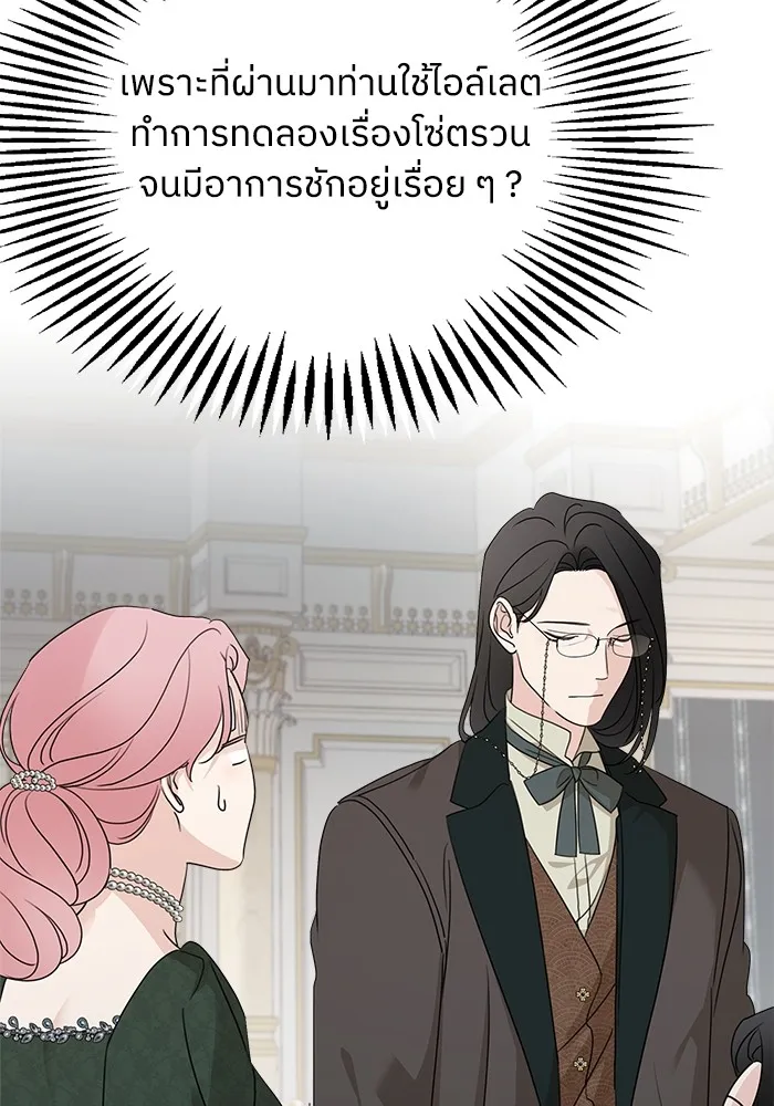 ครอบครัวสามีเห็นทีจะคลั่งรัก ตอนที่ 128 รูปที่ 106