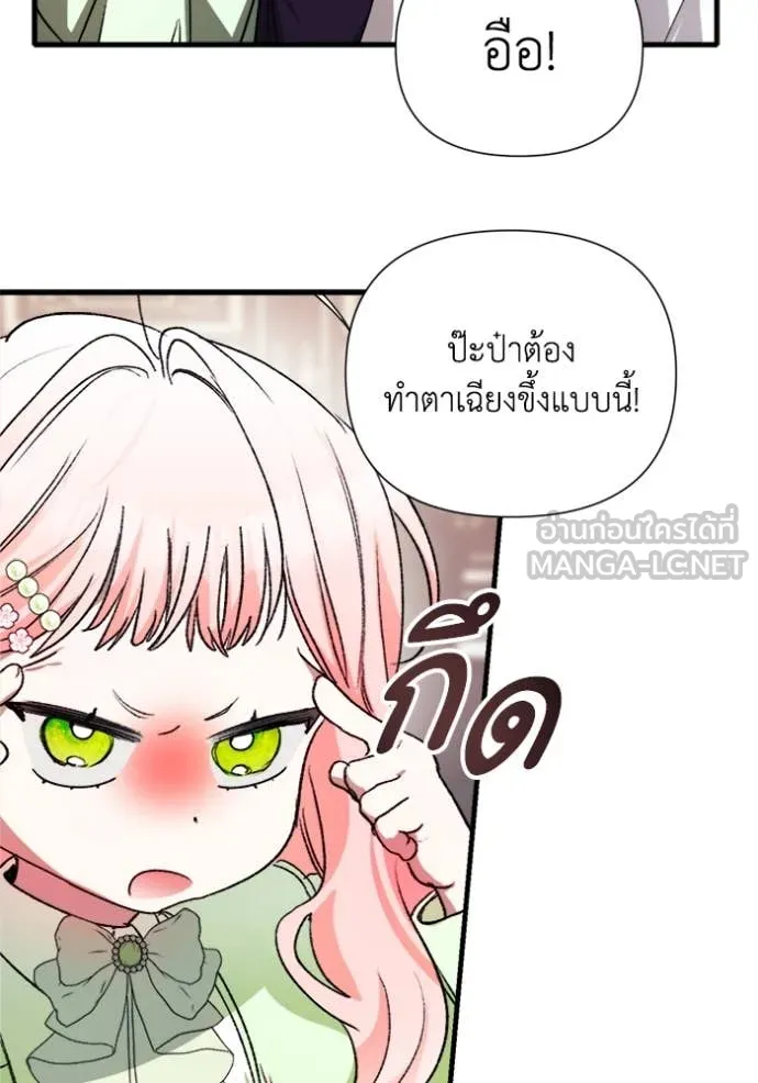 รักนะคะ ป๊ะป๋า ตอนที่ 8 รูปที่ 95