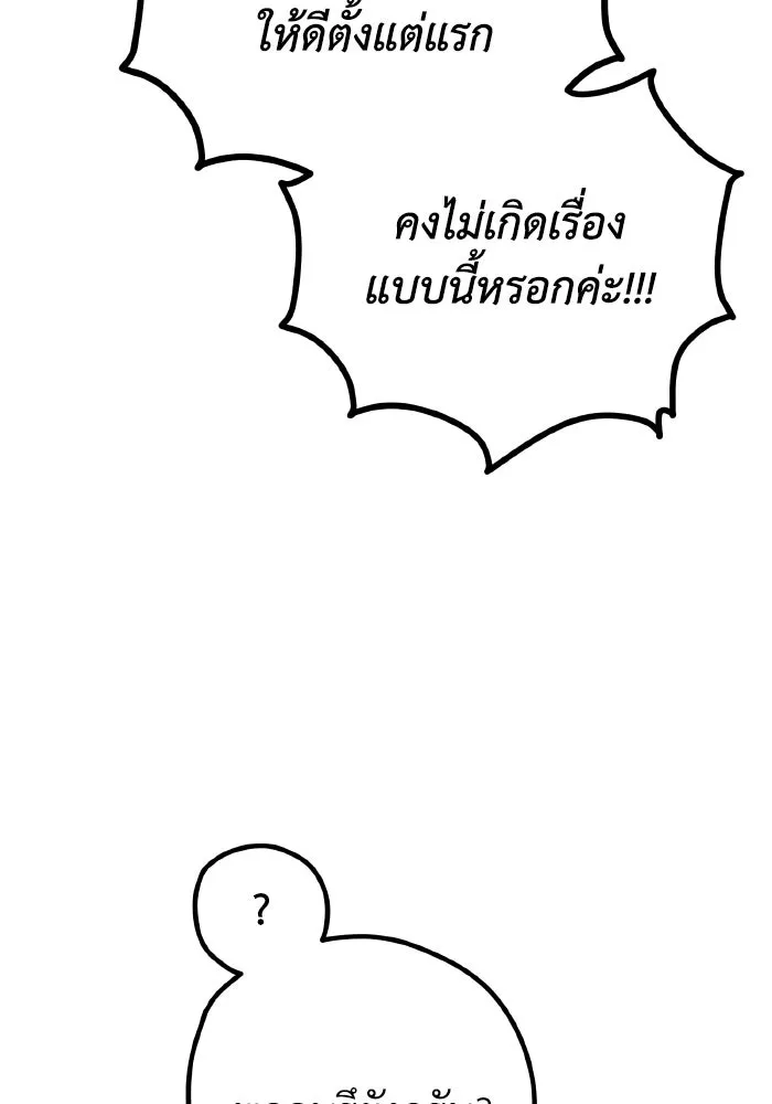 รักนี้ไม่มีรีไซเคิล ตอนที่ 51 รูปที่ 133