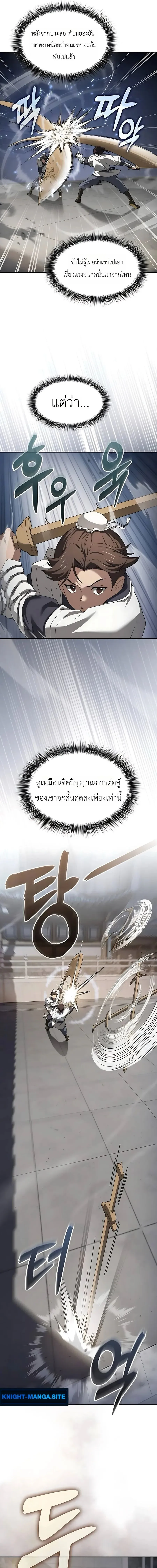 Pay-to-Win Martial God เทพสงครามเง_นสด ตอนที่ ตอนที่ 10 รูปที่ 3