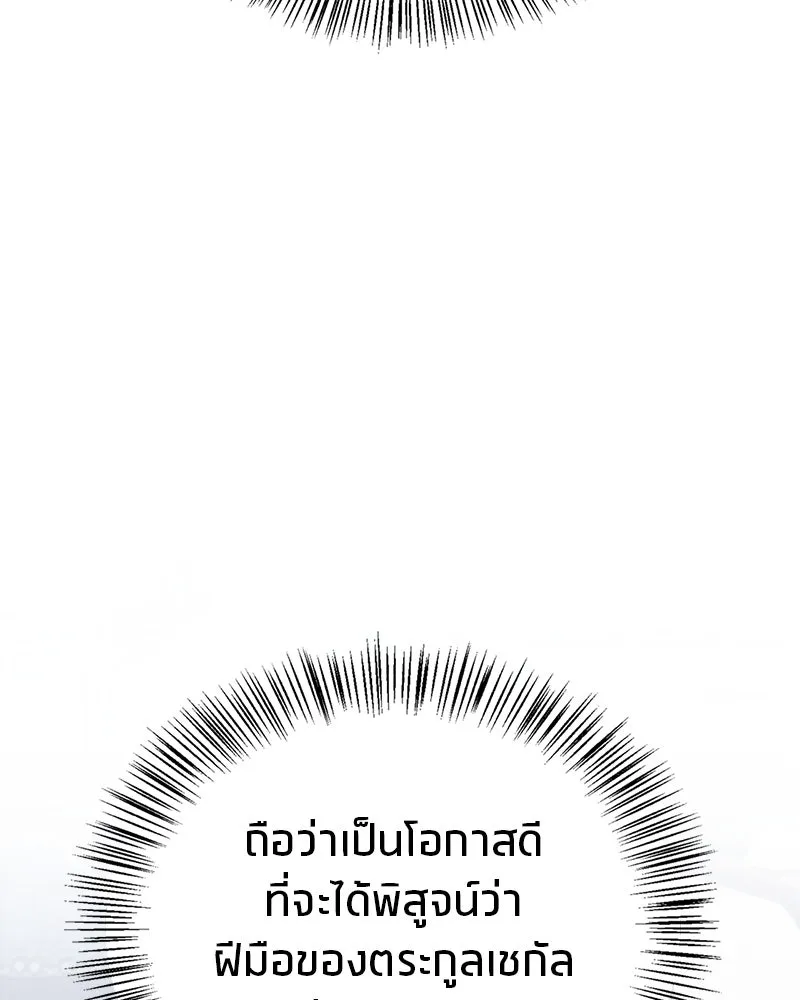 สุดยอดเทรนเนอร์แห่งยุทธภพ ตอนที่ 51 เชกัล จินฮี รูปที่ 140