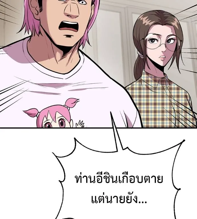 เรียกฉันว่าพระเจ้า ตอนที่ 13 รูปที่ 92