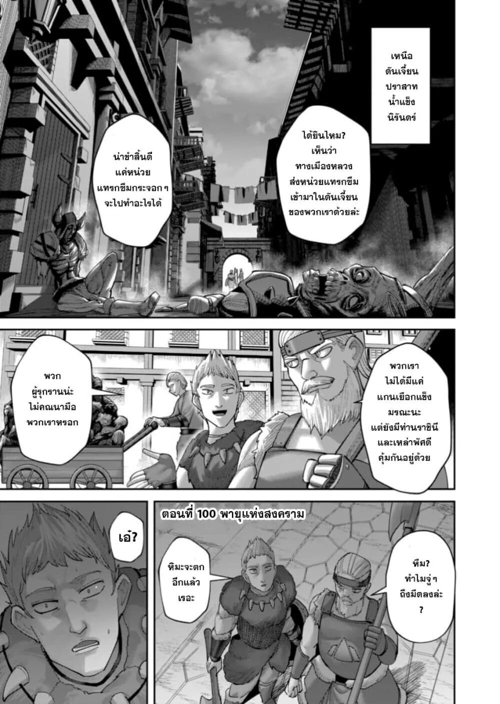 Kichiku Eiyuu Savage Hero ว_รบ_ร_ษป_ศาจ ตอนที่ ตอนที่ 100 รูปที่ 1