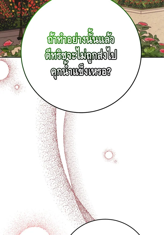 นางร้ายที่ไหนจะมีคุณธรรม ตอนที่ 73 รูปที่ 86