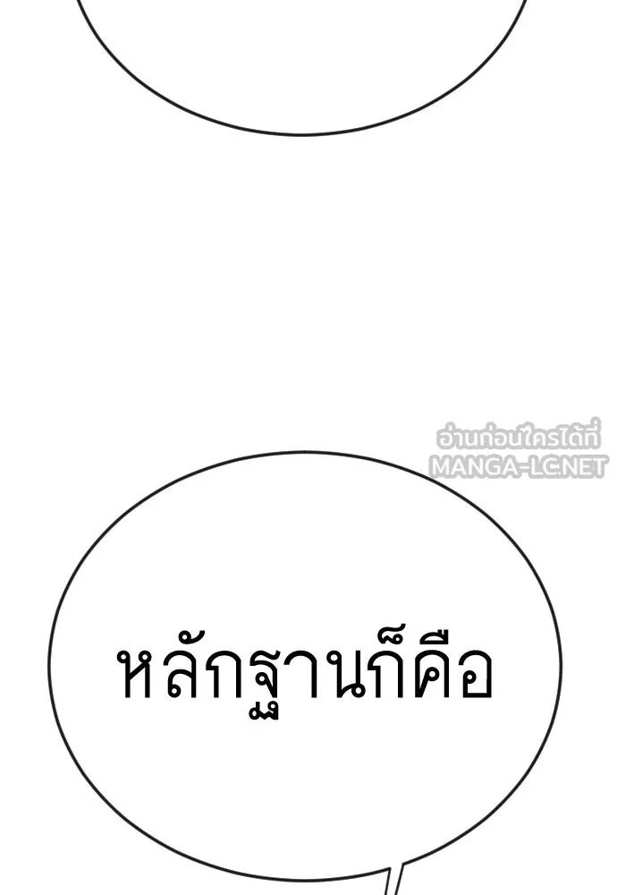 ยุคแห่งยอดมนุษย์ ตอนที่ 102 รูปที่ 231