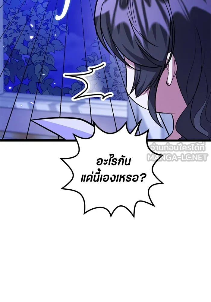 ป๊ะป๋าขา หนูลาแล้ว ตอนที่ 10 รูปที่ 87