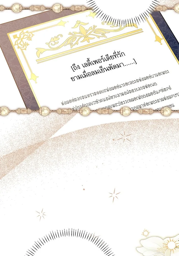 ครอบครัวตัวร้ายปล่อยฉันไปเถอะ ตอนที่ 52 รูปที่ 8