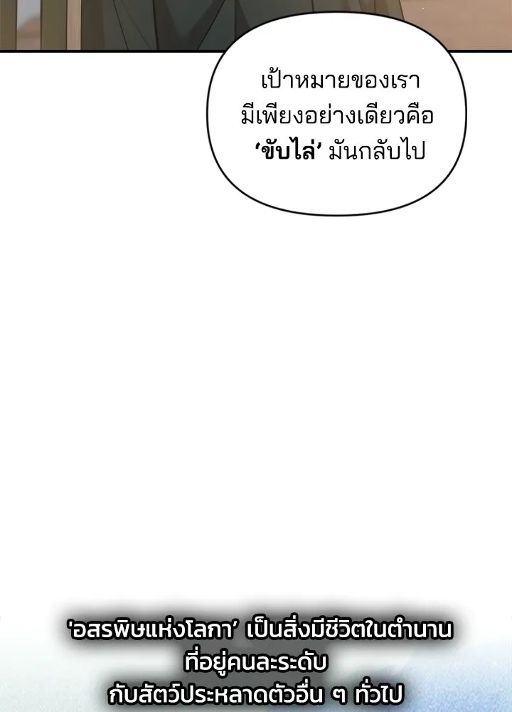 ผู้พิชิตเกมป้องกันฐาน ตอนที่ 155 รูปที่ 20