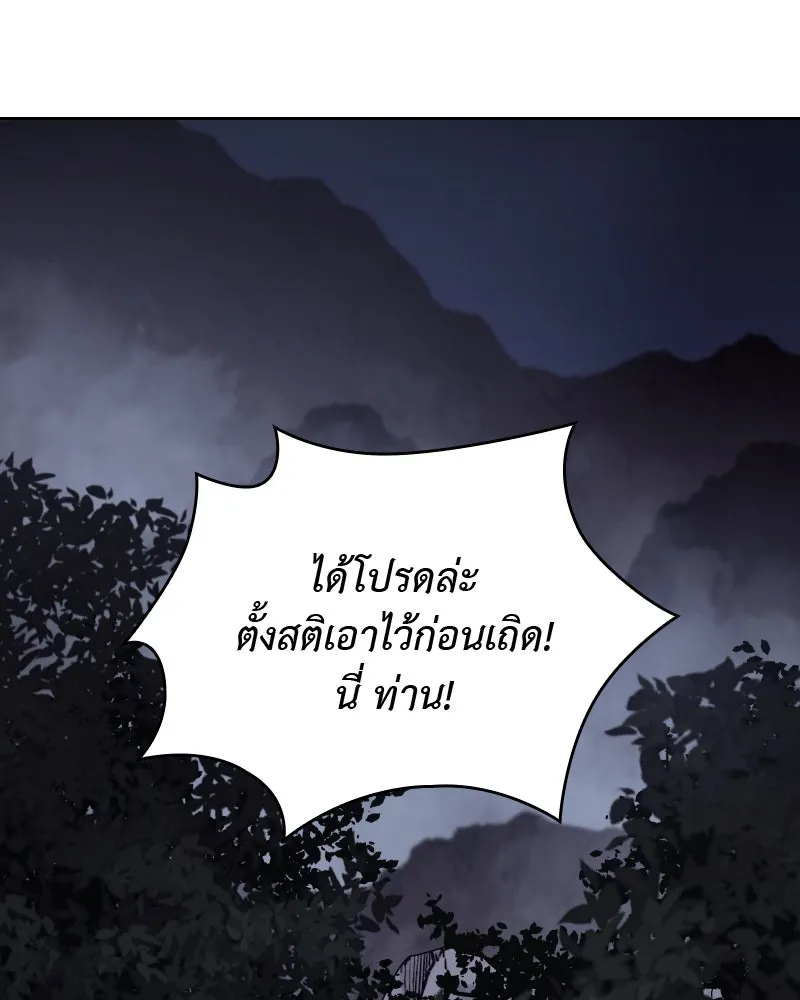 เกิดอีกทีเป็นว่าที่ประมุขลัทธิมาร ตอนที่ 63 รูปที่ 251