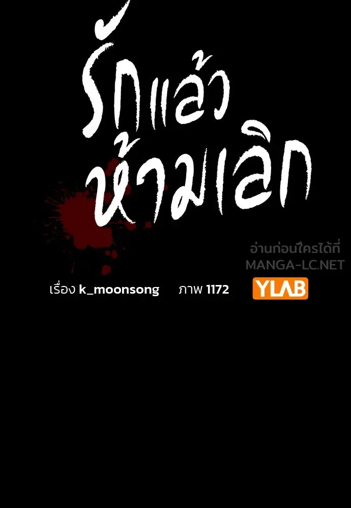 รักแล้วห้ามเลิก ตอนที่ 18 รูปที่ 9