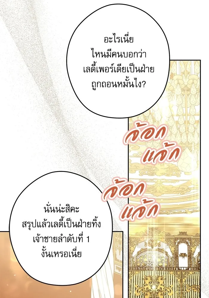 ครอบครัวตัวร้ายปล่อยฉันไปเถอะ ตอนที่ 68 รูปที่ 40