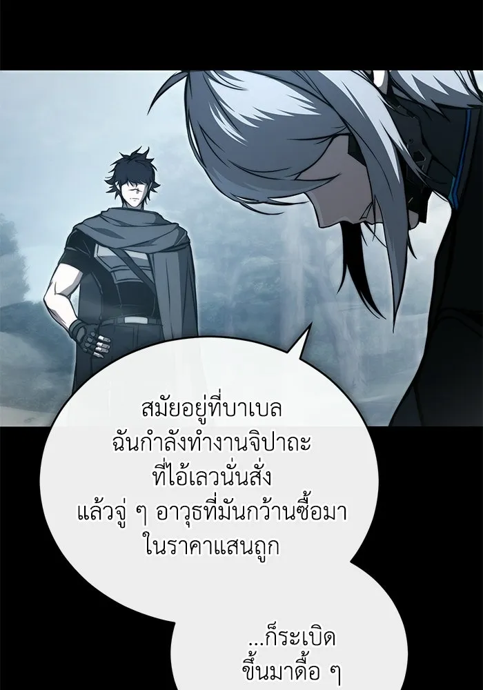 ผู้ย้อนเวลาผู้สร้างทุกสิ่ง ตอนที่ 5 รูปที่ 88