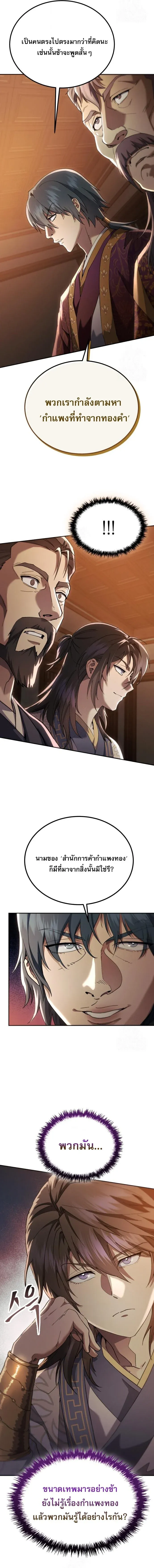 The Heavenly Demon Wants a Quiet Life มารสวรรค_ผ_แสวงหาความสงบ ตอนที่ ตอนที่ 74 รูปที่ 21